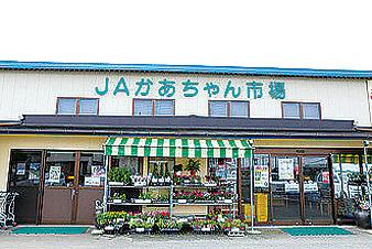 JAかあちゃん市場
