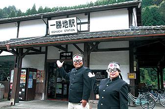 一勝地駅