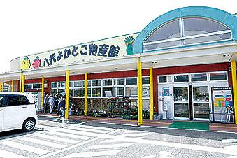 八代よかとこ物産館