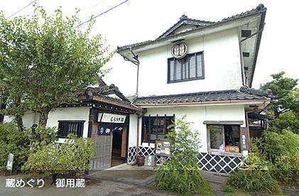 蔵めぐり