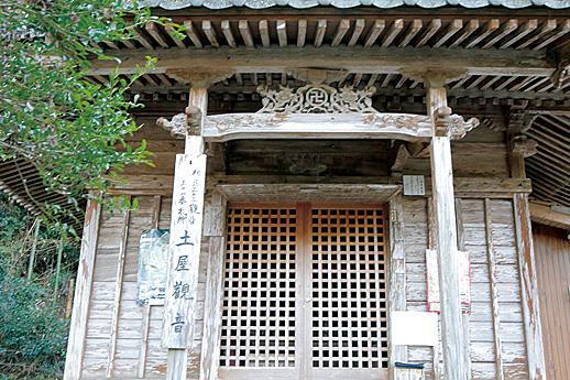 土屋観音