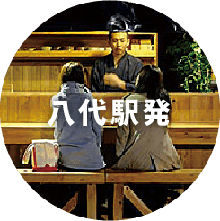 八代駅発